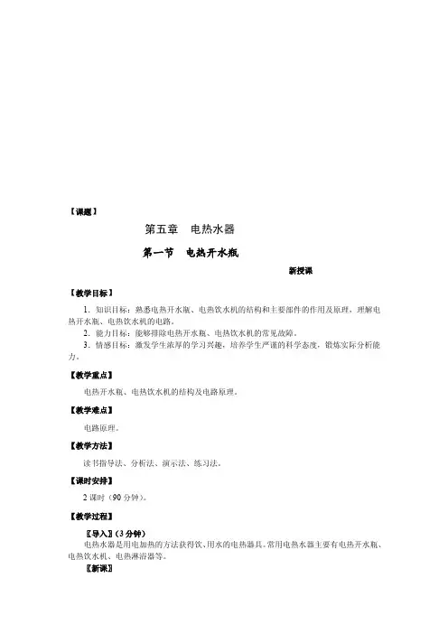 电热水器-教案[教学]