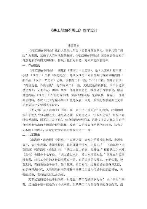 《共工怒触不周山》教学设计