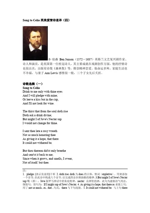 Song to Celia英美爱情诗迻译(四)