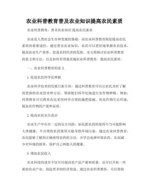 农业科普教育普及农业知识提高农民素质