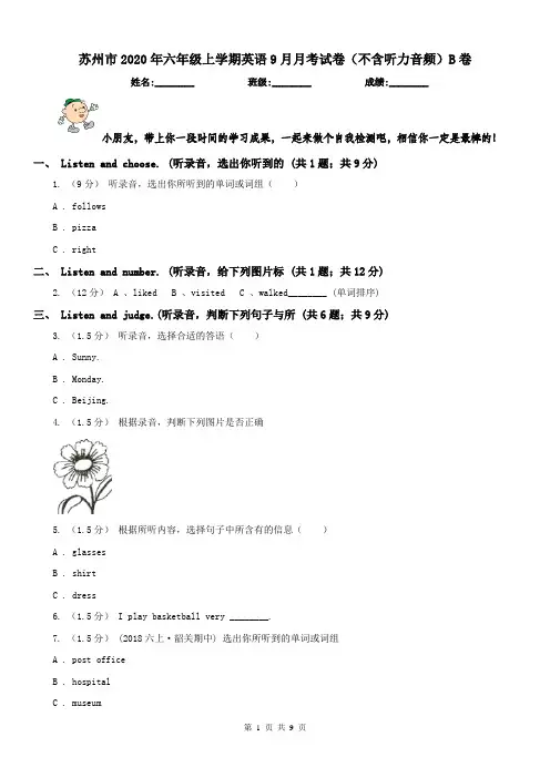 苏州市2020年六年级上学期英语9月月考试卷(不含听力音频)B卷