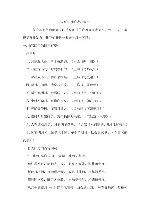 描写江月的诗句