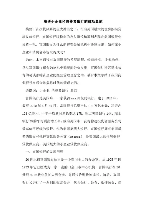 小企业和消费者银行成功典范