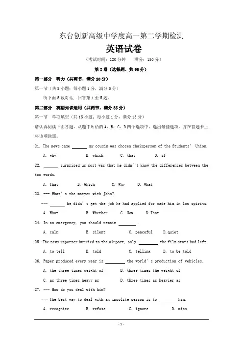 江苏省东台市创新高级中学高一3月月考英语---精校Word版含答案