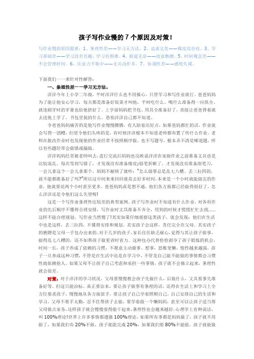 孩子写作业慢的7个原因及对策