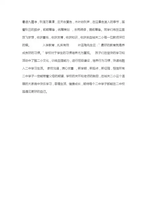 高中学校黑板报比赛新学期,新打算新闻稿