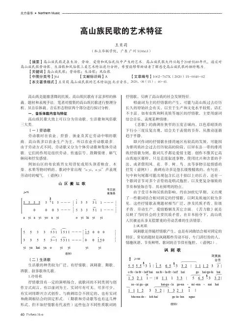 高山族民歌的艺术特征