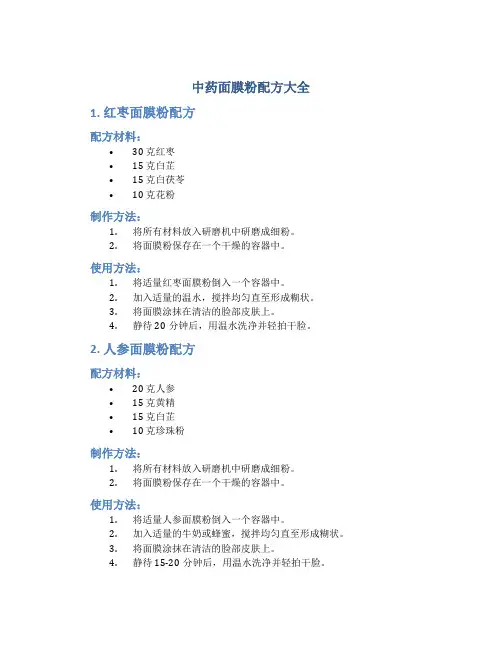 中药面膜粉配方大全