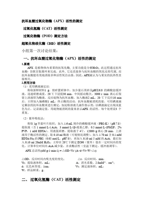 各种酶活性测定方法