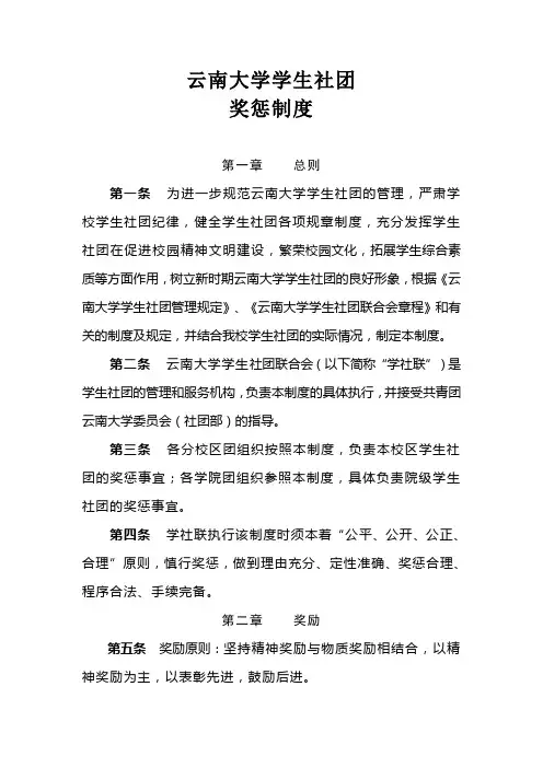 学生社团奖惩制度