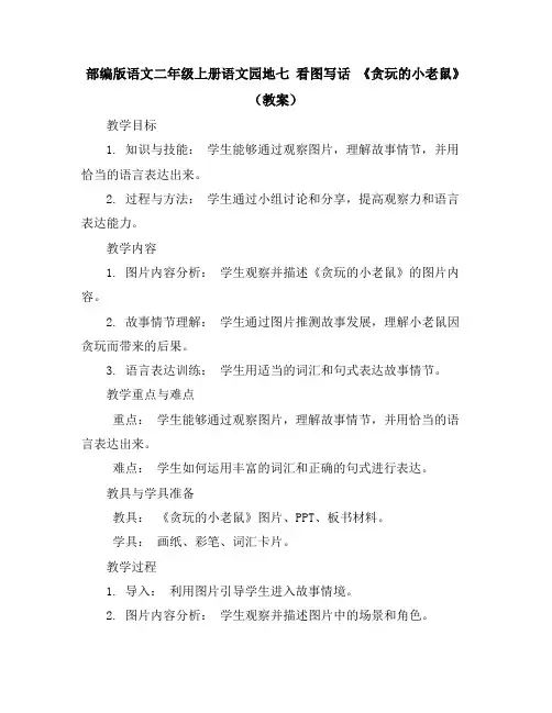 部编版语文二年级上册8古诗二首《望庐山瀑布》(教案)