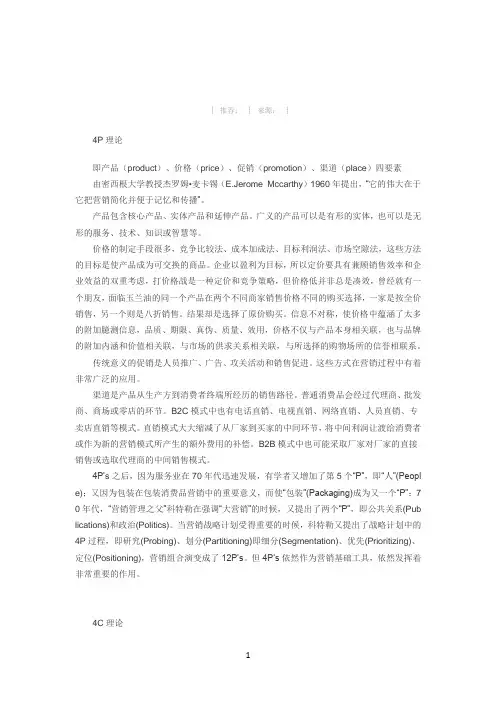 营销学四大经典理论：4P、4C、4R、4I