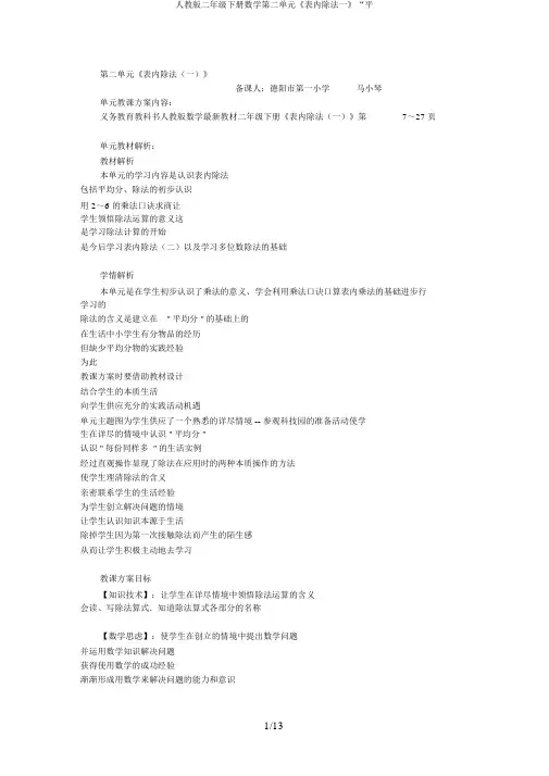 人教版二年级下册数学第二单元《表内除法一》“平