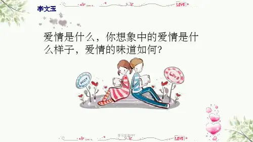 大学生恋爱心理学课件.ppt