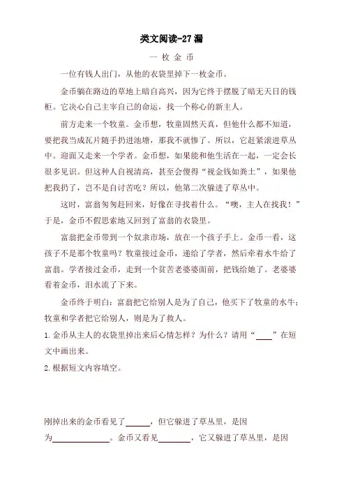 2021春部编版(统编版)小学三年级语文下册课时训练-27漏(含答案)