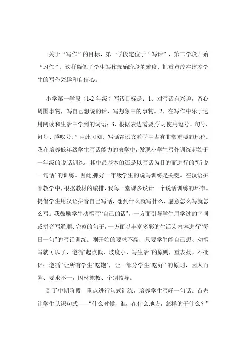 第一学段定位于“写话”,第二学段开始“习作”,这样降