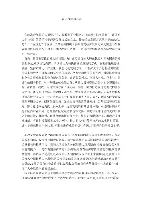 青年报学习心得
