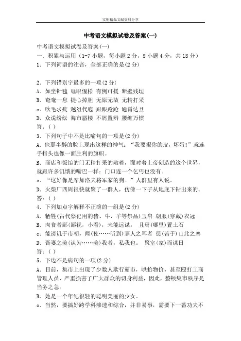 中考语文模拟试卷及答案(一)
