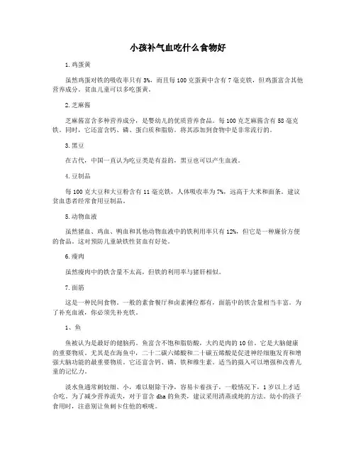 小孩补气血吃什么食物好