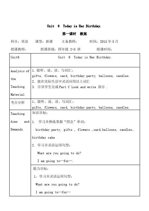 陕旅版小学英语四年级下册《unit6todayisherbirthday》word教案