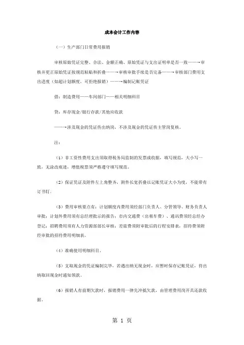 成本会计工作内容word精品文档8页
