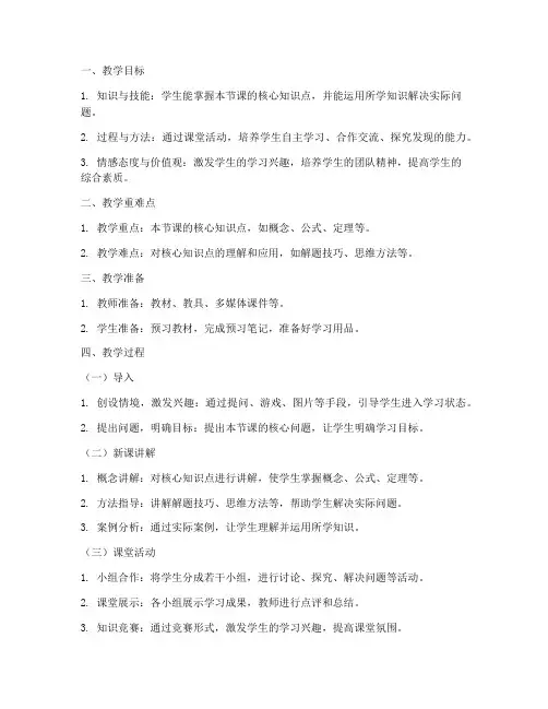课堂教学模式教案设计模板