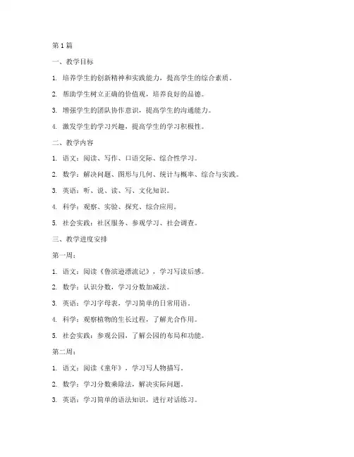 五年级综合实践教学进度(3篇)