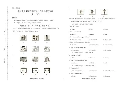 2020年贵州省黔西南中考英语试卷试题真题及答案