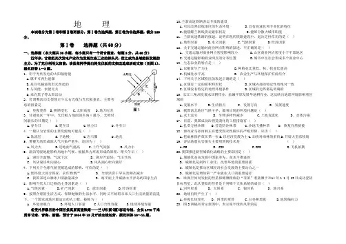 甘肃省冬季普通高中学业水平考试地理试卷及答案