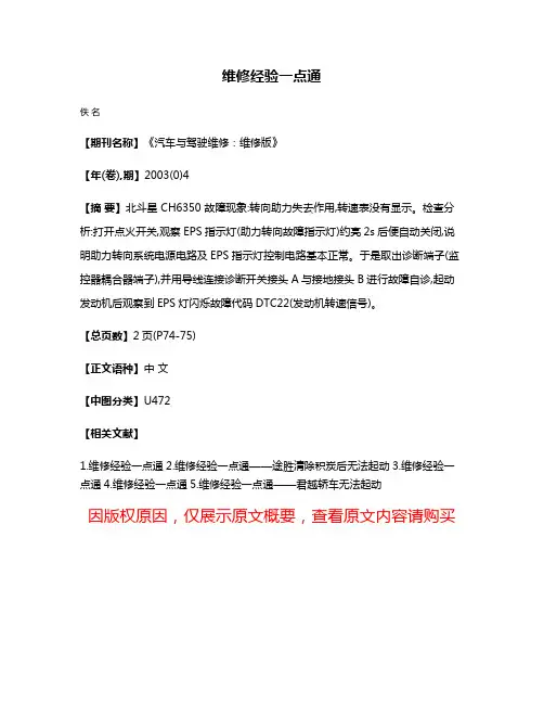 维修经验一点通