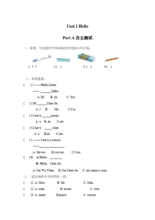 人教PEP版英语三年级上册课时练习-Unit1HelloPartA自主测试(含答案)含答案