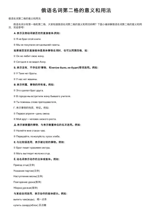 俄语名词第二格的意义和用法