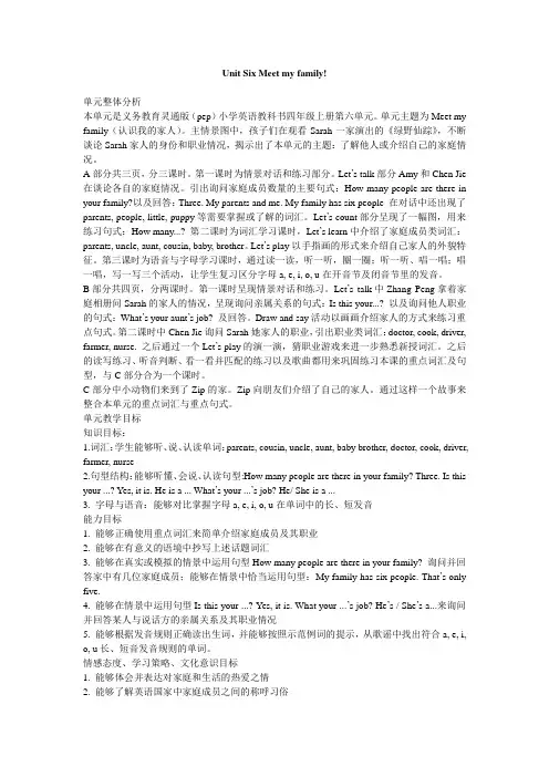 最新pep人教版小学四年级英语上册第六单元教学设计