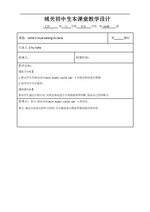 Unit 8 第一课时 教案 2021-2022学年人教版英语九年级