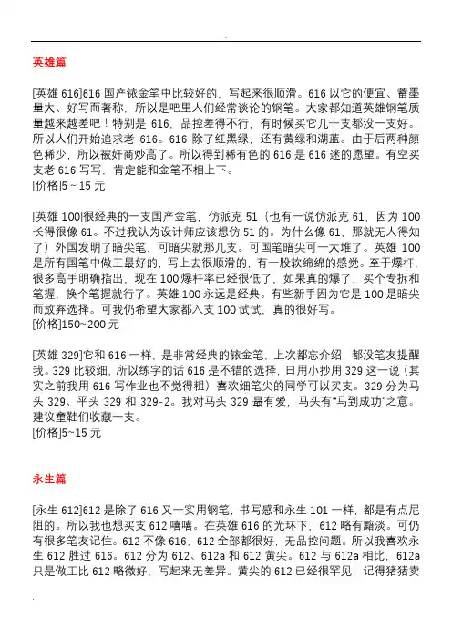 常见钢笔大全