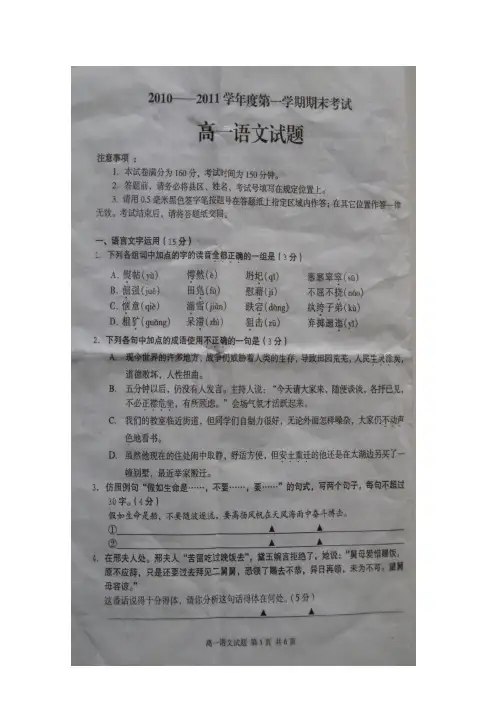 江苏省徐州市高一语文上学期期末考试(扫描版)