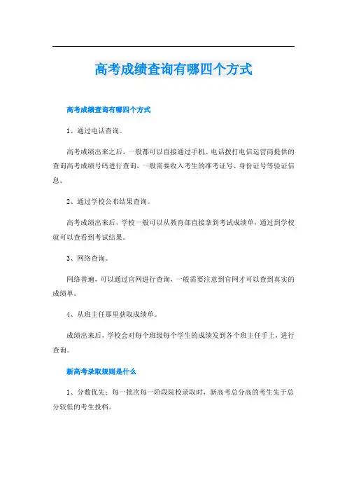 高考成绩查询有哪四个方式