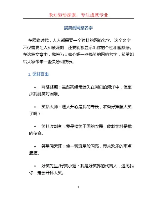 搞笑的网络名字