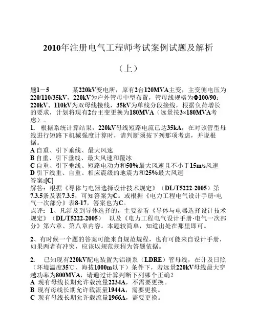 2010年注册电气工程师考试案例试题及解析