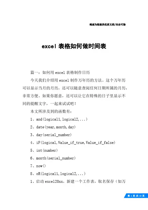 excel表格如何做时间表
