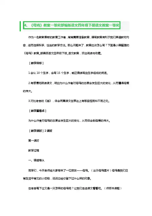 四年级下册语文《母鸡》的教学设计一等奖3篇