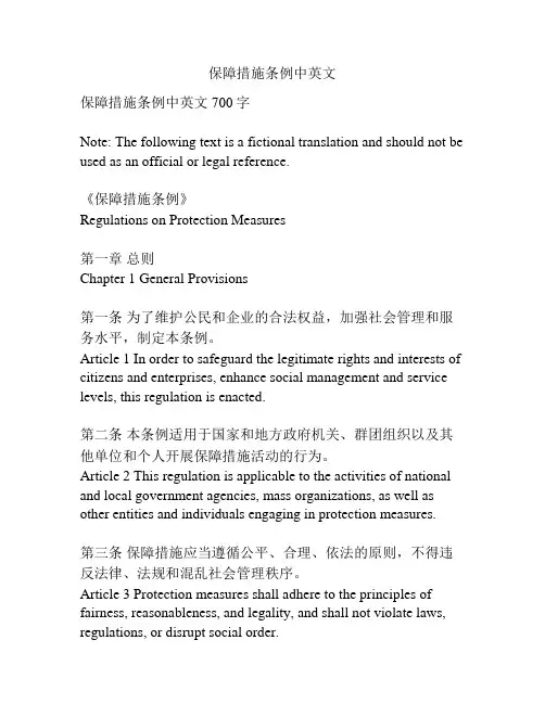 保障措施条例中英文