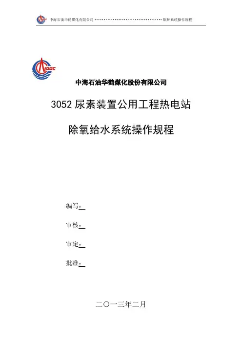 除氧给水系统操作规程