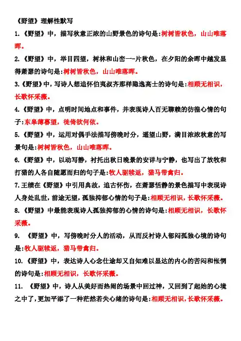《唐诗五首》理解性默写 (带答案)