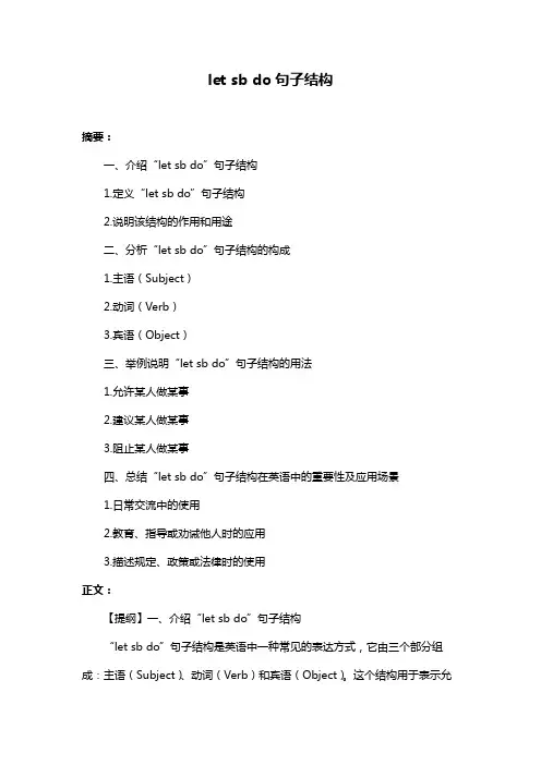 let sb do句子结构