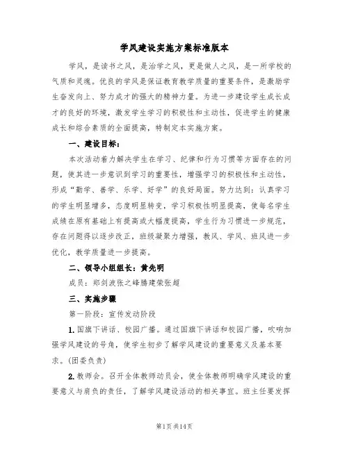 学风建设实施方案标准版本（3篇）