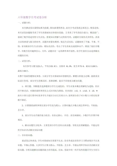 六年级数学月考试卷分析