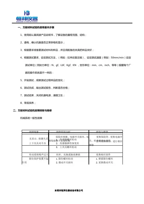 万能材料试验机操作规程