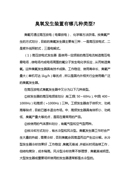 臭氧发生装置有哪几种类型