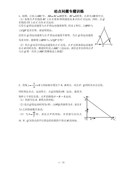 初中数学几何的动点问题专题练习附答案版
